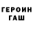 ГАШ 40% ТГК Tim Volkov