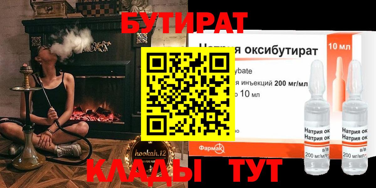 Бутират жидкий экстази  БУТИРАТ  Волоколамск  Вход с VPN 