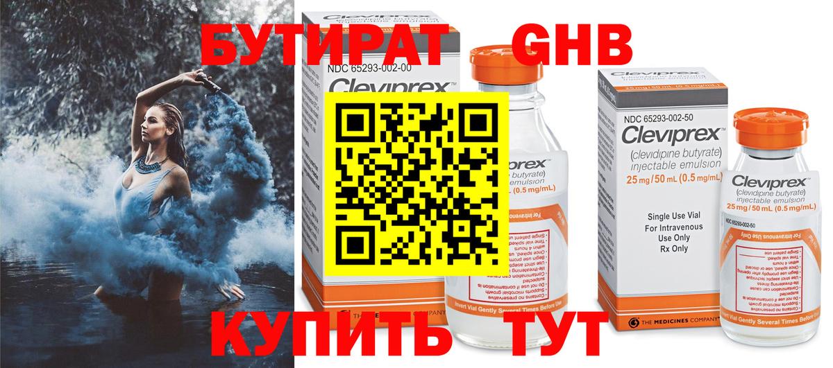 БУТИРАТ Butirat Волоколамск