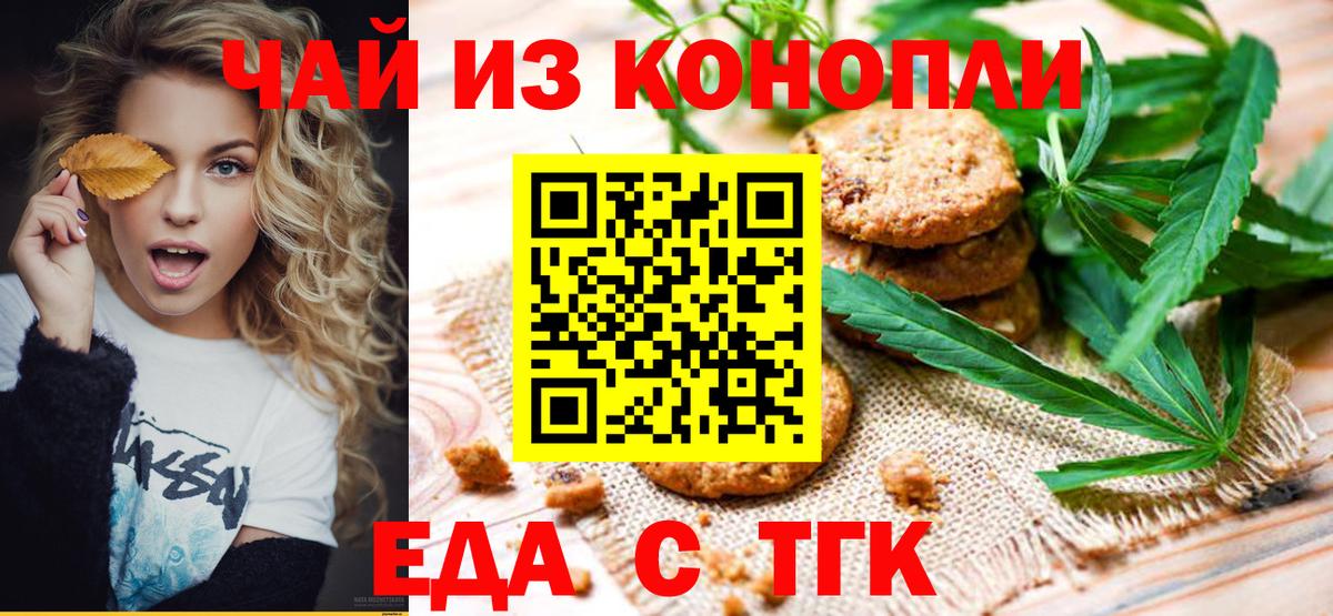 Печенье с ТГК конопля  Вход с VPN  Волоколамск 