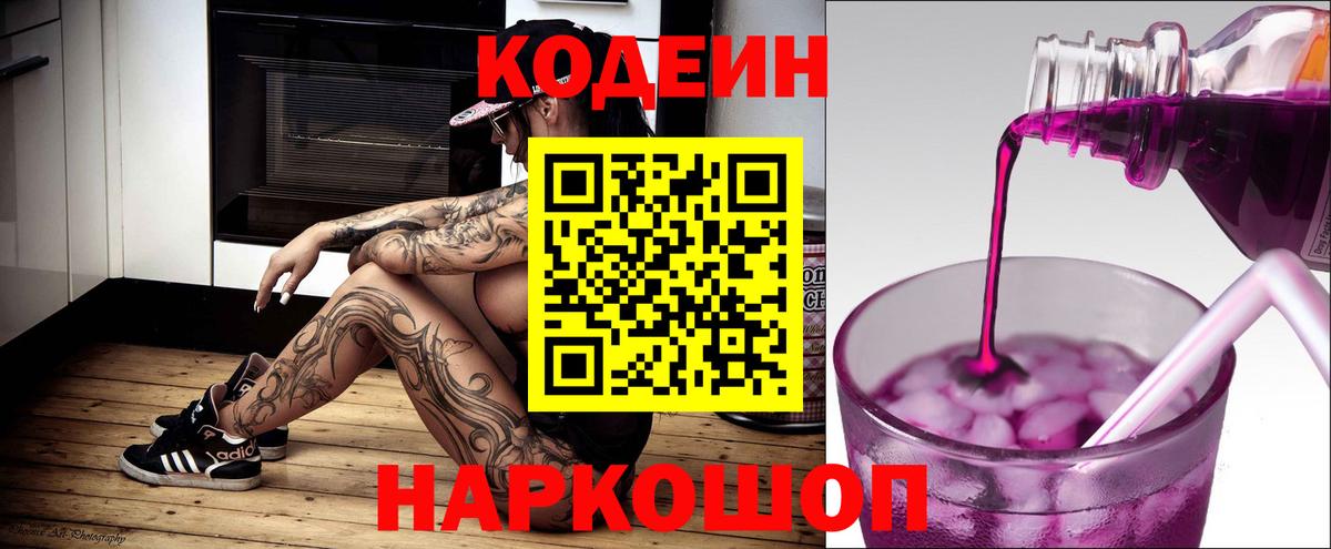 Волоколамск  Codein Purple Drank  Codein Purple Drank  Вход с VPN 