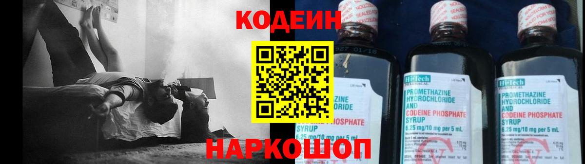 Codein Purple Drank Волоколамск