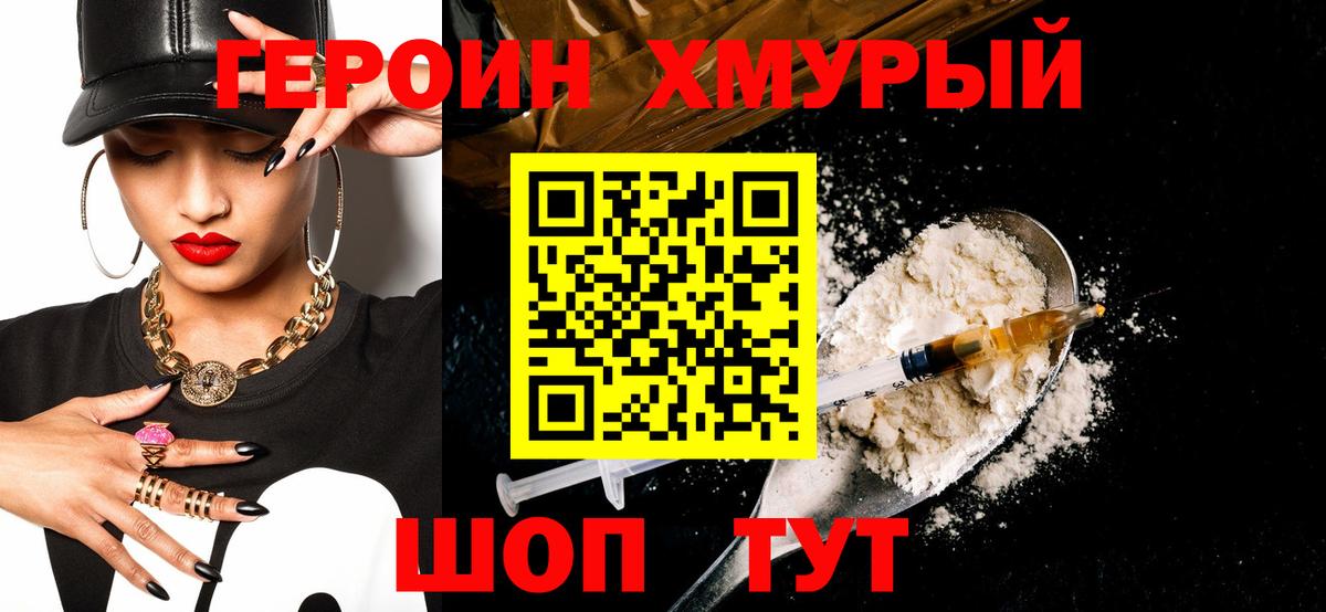 ГЕРОИН VHQ Волоколамск