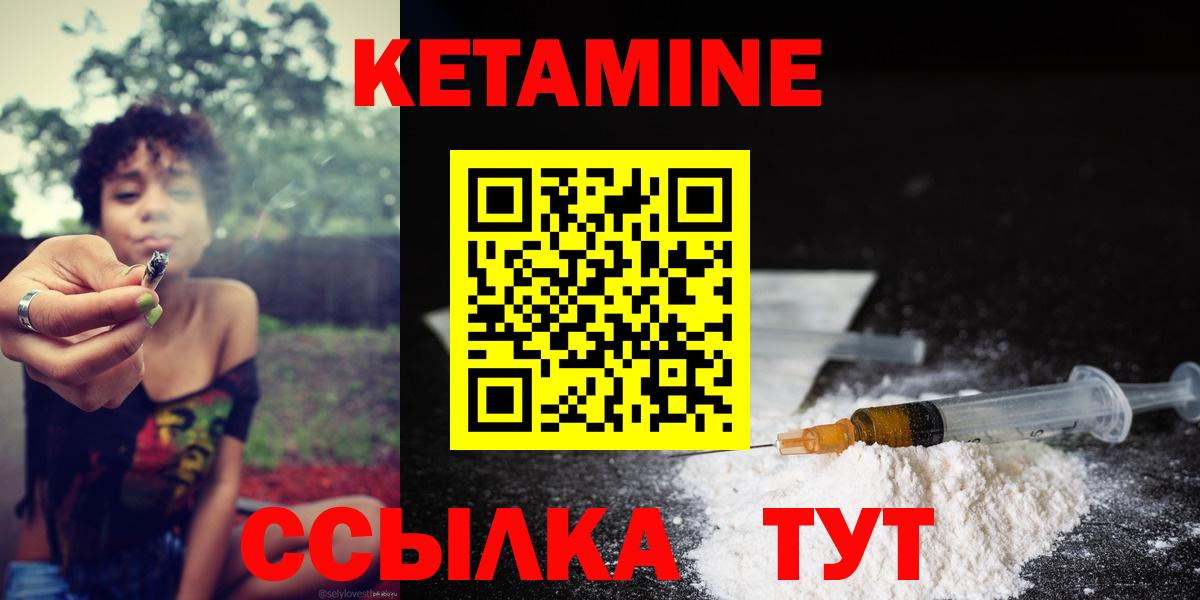 КЕТАМИН ketamine  Вход с VPN  Волоколамск 