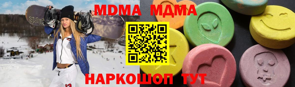 МДМА кристаллы Волоколамск