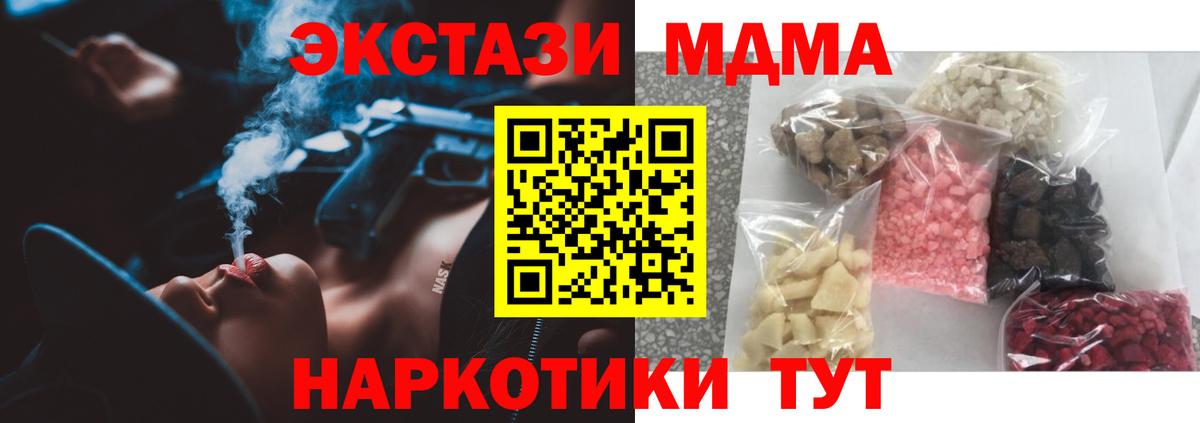 MDMA кристаллы  МДМА crystal  Вход с VPN  Волоколамск 